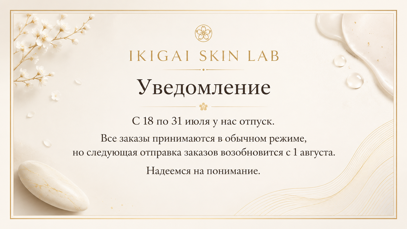 IKIGAI SKIN LAB