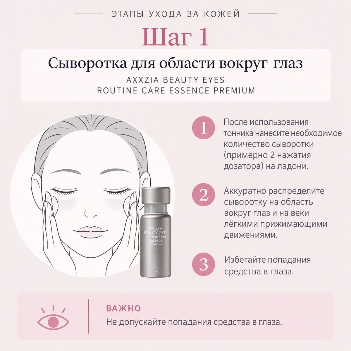 Крем для комплексного ухода за кожей вокруг глаз AXXZIA