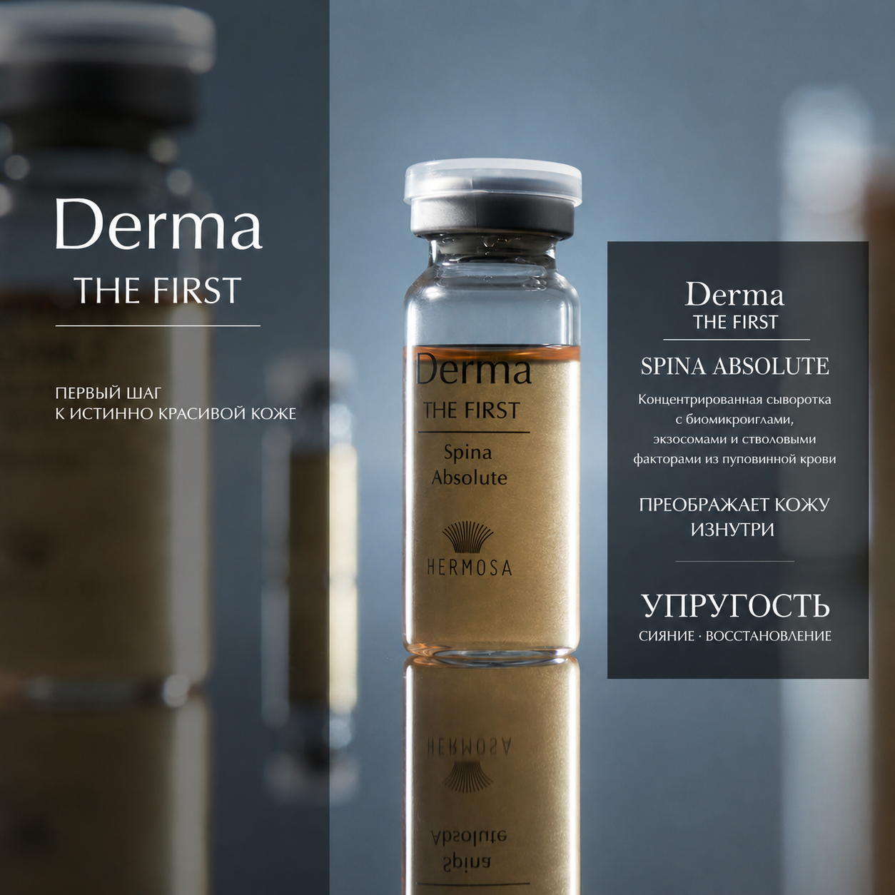 Сыворотка с микроспикулами Hermosa Derma The First