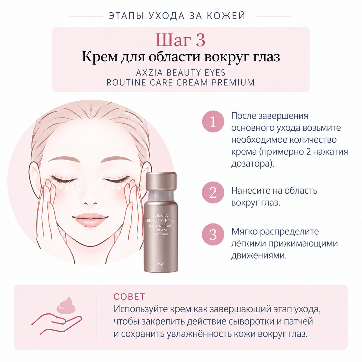 Сыворотка для комплексного ухода за кожей вокруг глаз AXXZIA